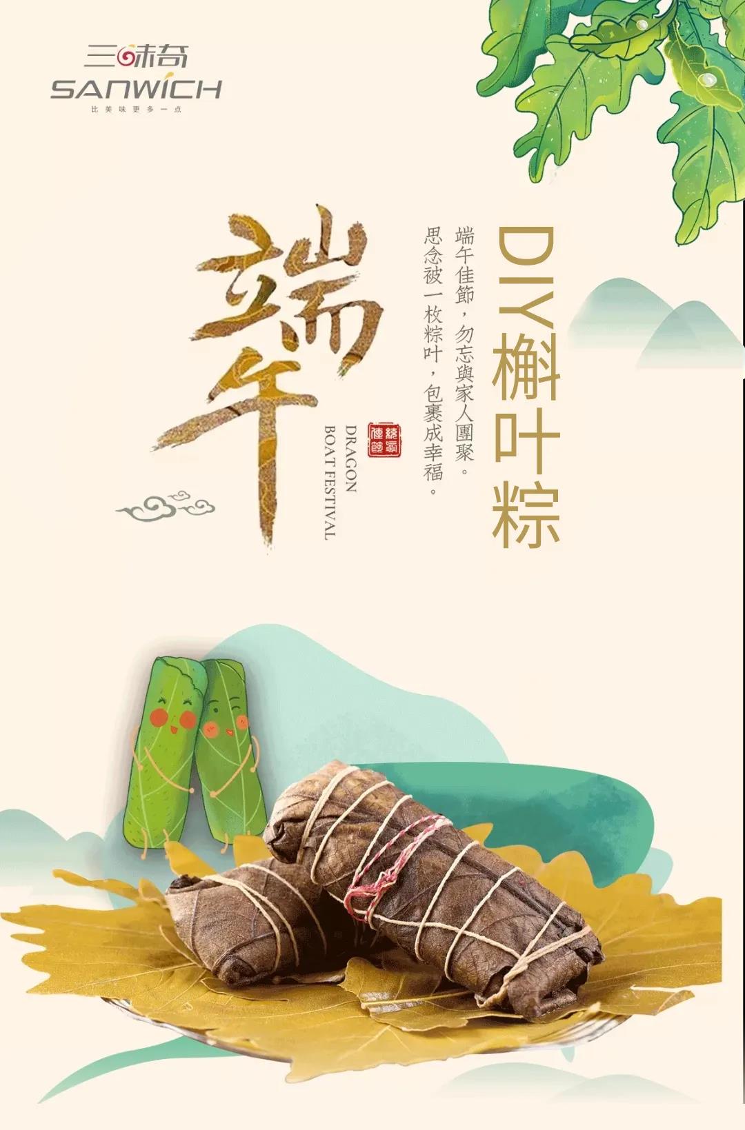 以愛(ài)之名包裹幸福時(shí)光！槲葉粽DIY精彩回顧~